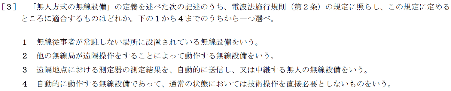 一陸特法規令和3年6月期午後[03]